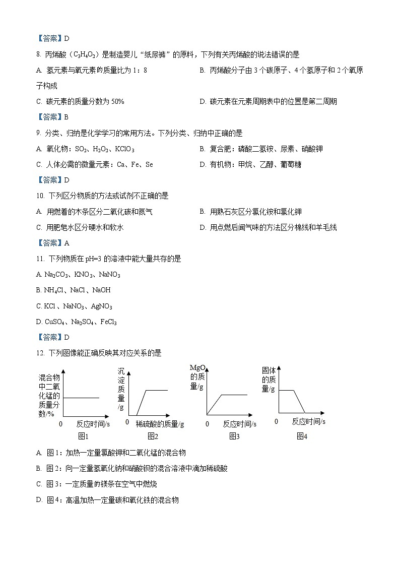 2021年河南省南阳市方城县中考二模化学试题及答案第3页