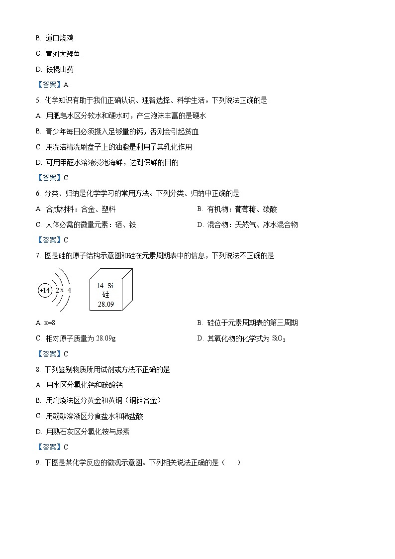 2021年河南省南阳市社旗县中考二模化学试题及答案第2页