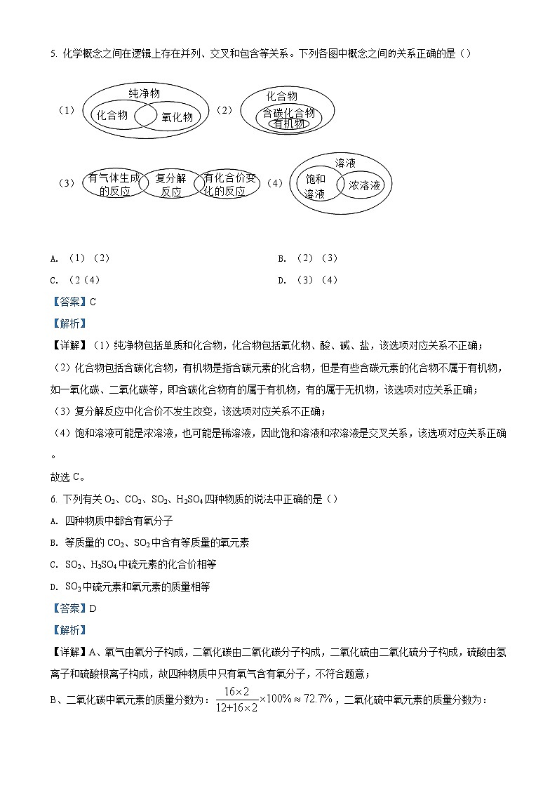 精品解析：2020年河南省南阳市镇平县中考二模化学试题（解析版）第3页
