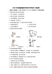 河南省南阳市邓州市2020年中考化学二模试卷及答案