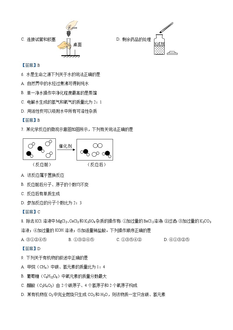 2021年河南省新乡市辉县市中考二模化学试题及答案第2页