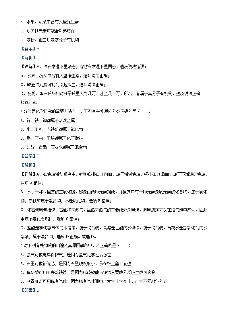 精品解析：2020年河南省新乡市新乡县中考化学二模试题（解析版）第2页