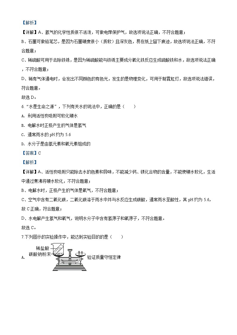 精品解析：2020年河南省新乡市新乡县中考化学二模试题（解析版）第3页