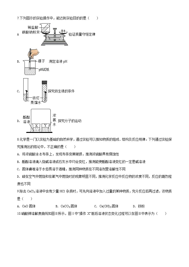 精品解析：2020年河南省新乡市新乡县中考化学二模试题（原卷版）第2页