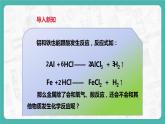 6.2 金屬材料的化學(xué)性質(zhì)（第2課時(shí)）（課件+教案+學(xué)案+練習(xí)）