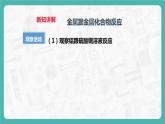 6.2 金屬材料的化學(xué)性質(zhì)（第2課時(shí)）（課件+教案+學(xué)案+練習(xí)）