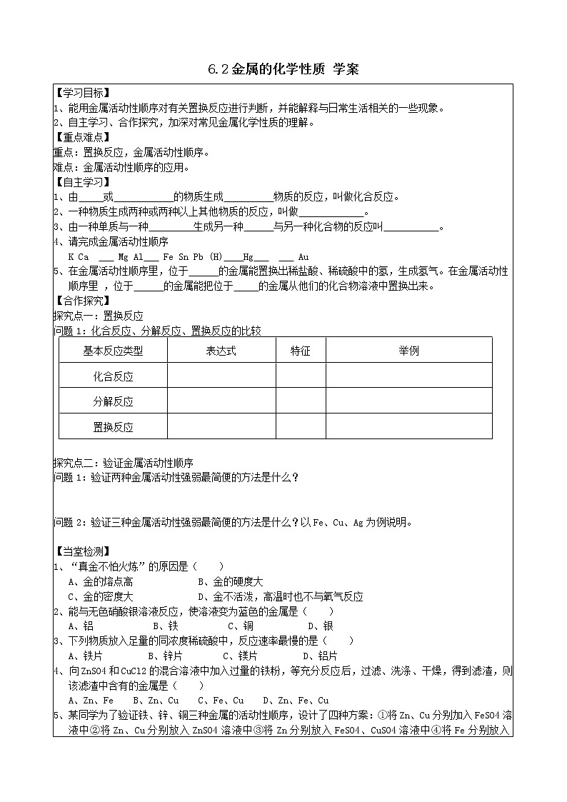 6.2 金属材料的化学性质（第2课时）（课件+教案+学案+练习）01