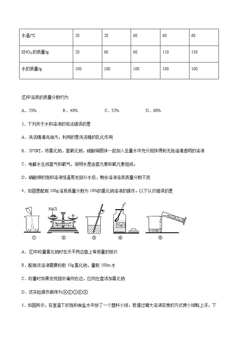 7.3 溶液的浓稀表示（第1课时）（课件+教案+学案+练习）02