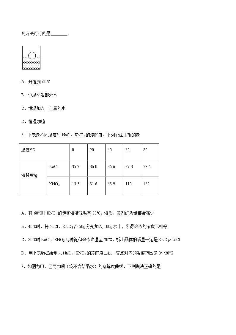 7.3 溶液的浓稀表示（第1课时）（课件+教案+学案+练习）03