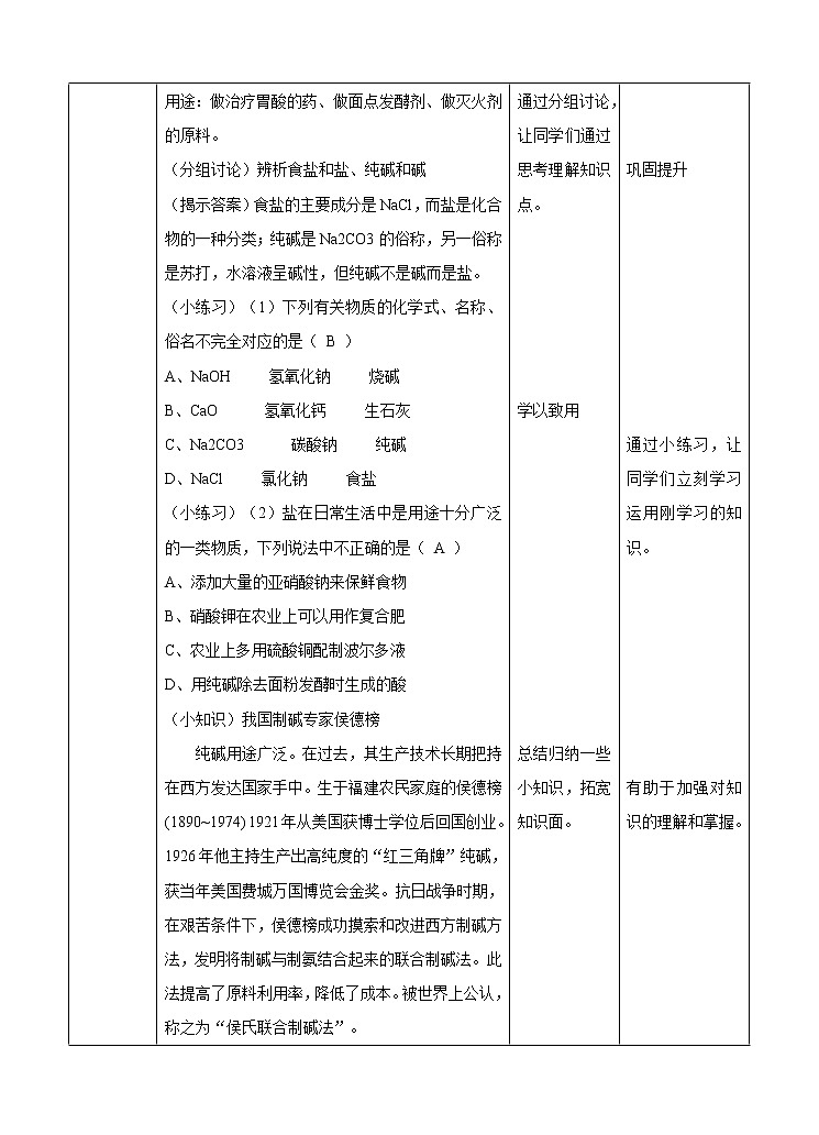 8.4常见的盐（第1课时）教案第3页