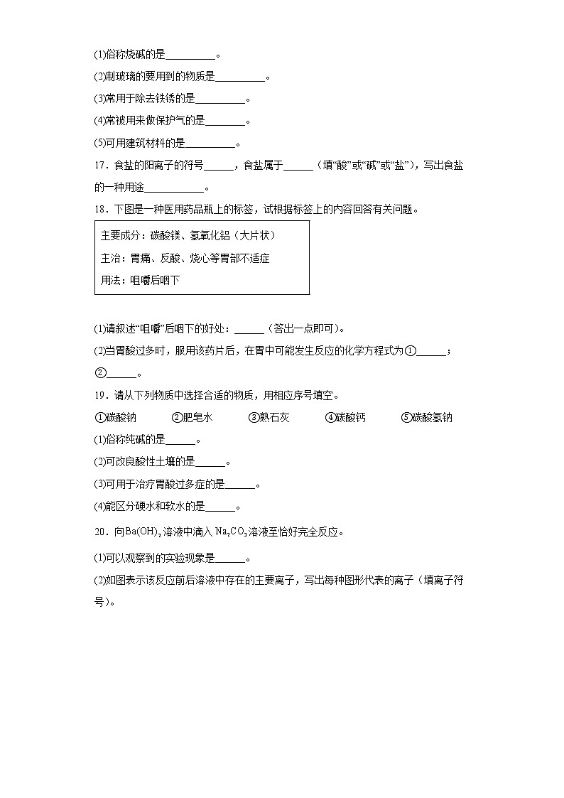 8.4常见的盐（第1课时）练习第3页