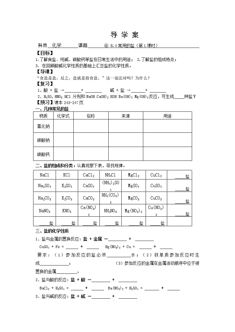 8.4常见的盐（第1课时）学案第1页