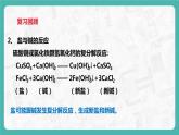 8.4 常見的鹽（第2課時(shí)）（課件+教案+學(xué)案+練習(xí)）