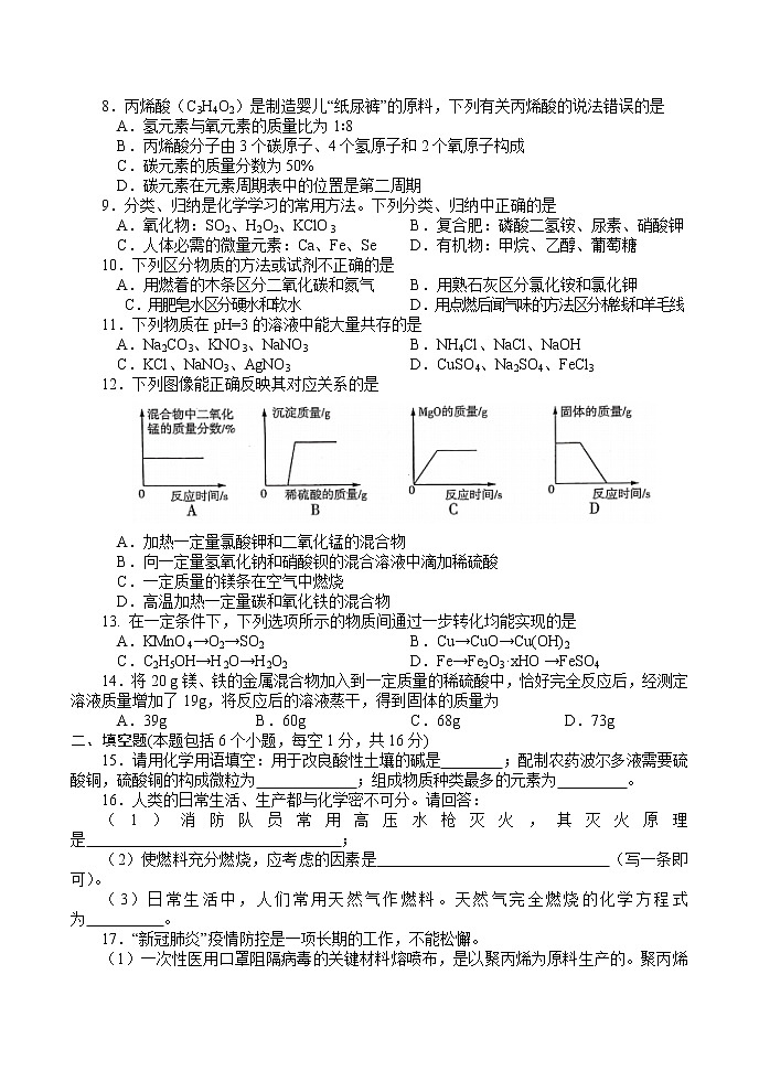 2021年河南省南阳市方城县中招模拟考试（二）化学试题第2页
