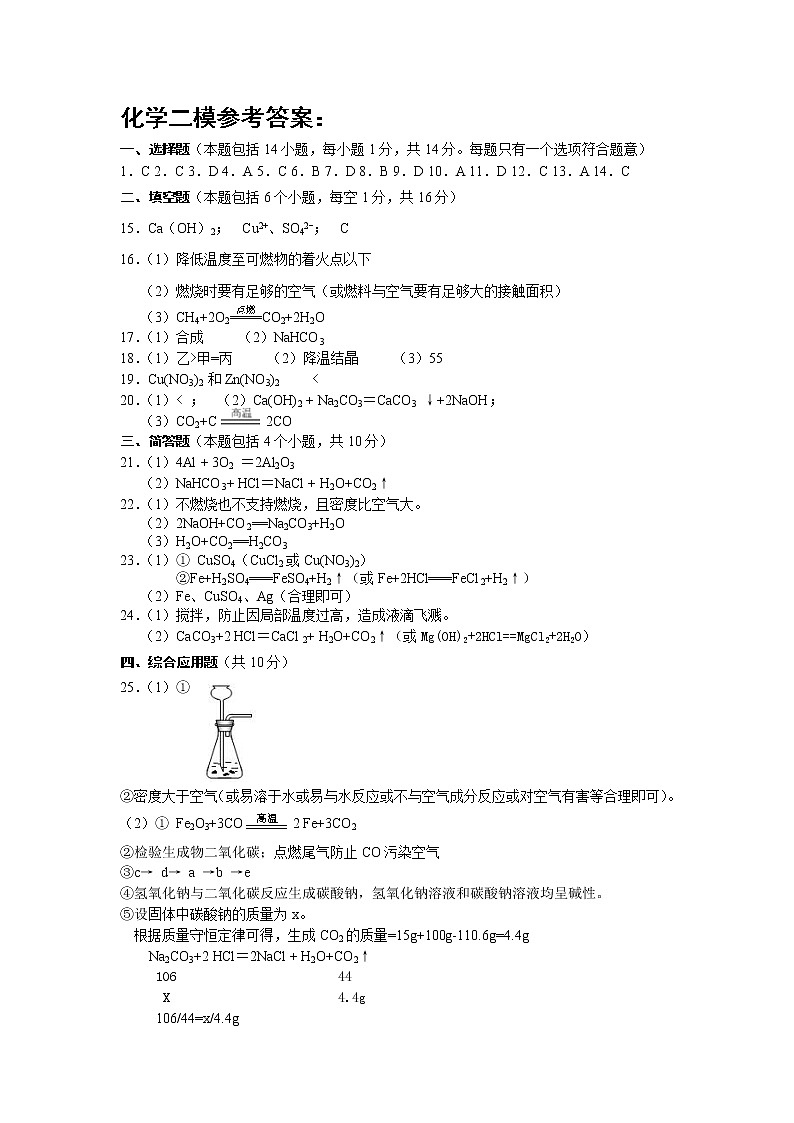 二模化学答案第1页