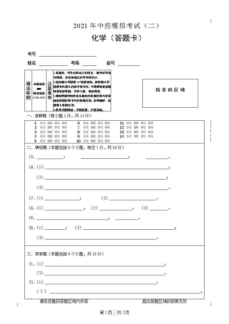 ９化学（二）-答题卡第1页