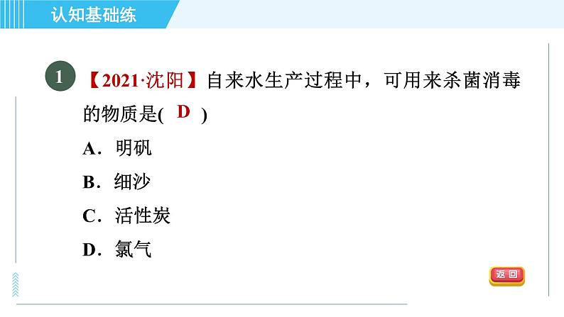 人教版九年级上册化学 第4单元 4.2 目标一 自来水的净化 习题课件第3页