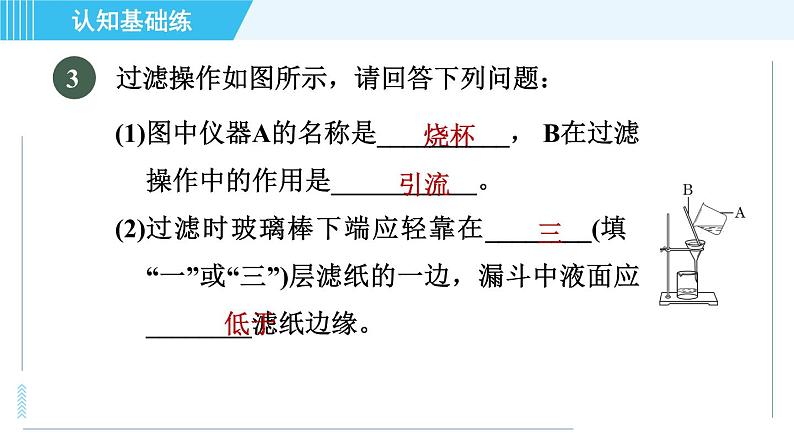 人教版九年级上册化学 第4单元 4.2 目标一 自来水的净化 习题课件第6页