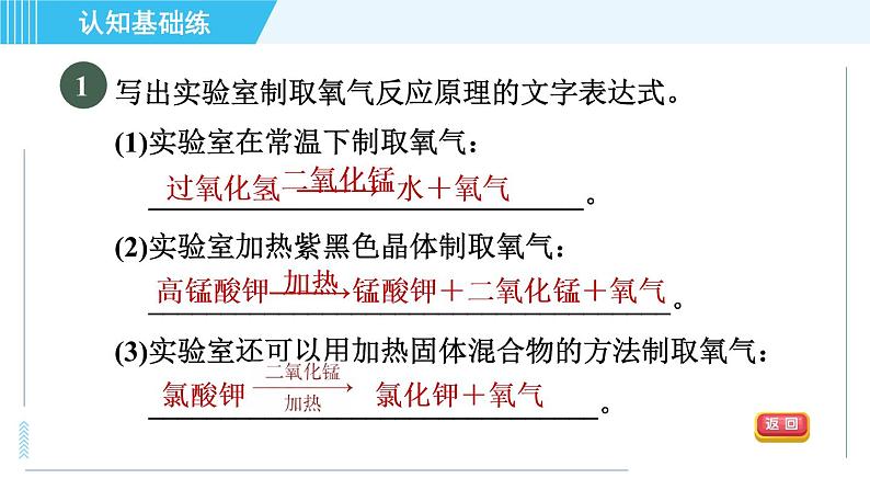 人教版九年级上册化学 第2单元 2.3.1 目标一　氧气的制法 习题课件第3页