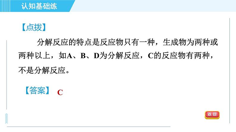 人教版九年级上册化学 第2单元 2.3.1 目标一　氧气的制法 习题课件第6页