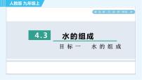 人教版九年级上册课题3 水的组成习题课件ppt