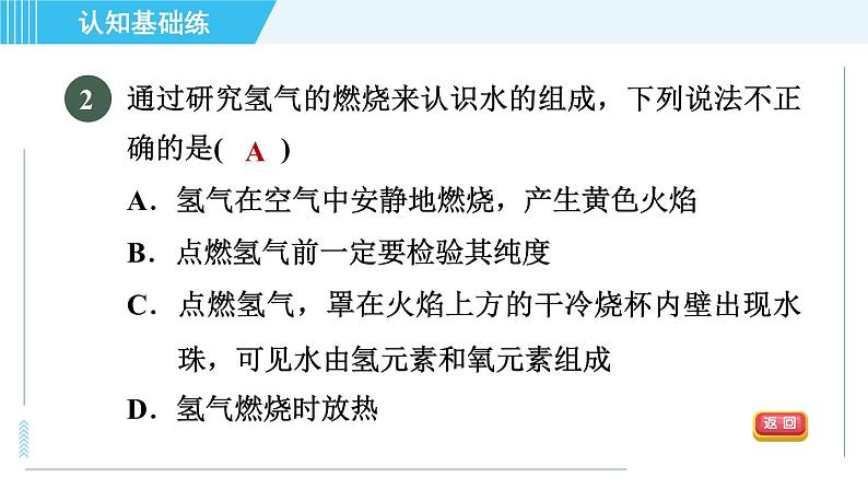 人教版九年级上册化学 第4单元 4.3 目标一　水的组成 习题课件第4页