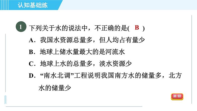 人教版九年级上册化学 第4单元 4.1 爱护水资源 习题课件第3页