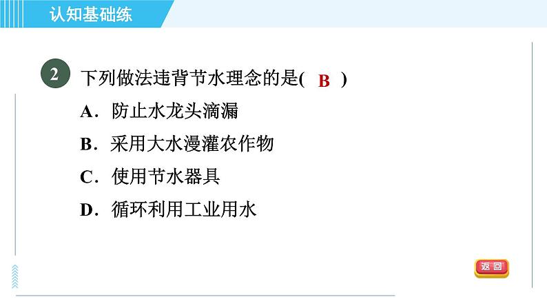 人教版九年级上册化学 第4单元 4.1 爱护水资源 习题课件第4页