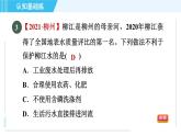人教版九年级上册化学 第4单元 4.1 爱护水资源 习题课件