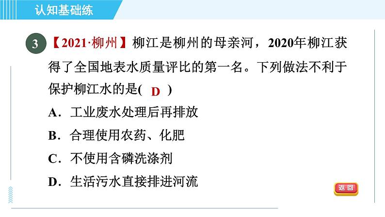 人教版九年级上册化学 第4单元 4.1 爱护水资源 习题课件第5页