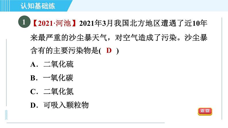 人教版九年级上册化学 第2单元 2.1.2 目标二　空气污染 习题课件第3页