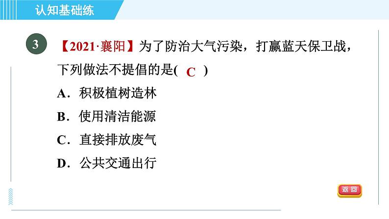 人教版九年级上册化学 第2单元 2.1.2 目标二　空气污染 习题课件第5页