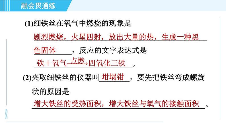 人教版九年级上册化学 第2单元 实验活动1 目标二　探究氧气的化学性质 习题课件第4页