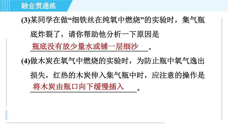 人教版九年级上册化学 第2单元 实验活动1 目标二　探究氧气的化学性质 习题课件第5页