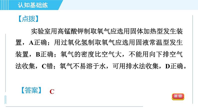 人教版九年级上册化学 第2单元 2.3.1 目标三　实验室制取氧气装置的选择 习题课件第6页