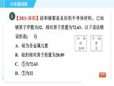人教版九年级上册化学 第3单元 3.3.2 目标二　元素周期表 习题课件