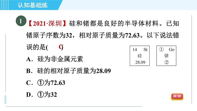 人教版九年级上册化学 第3单元 3.3.2 目标二　元素周期表 习题课件第3页