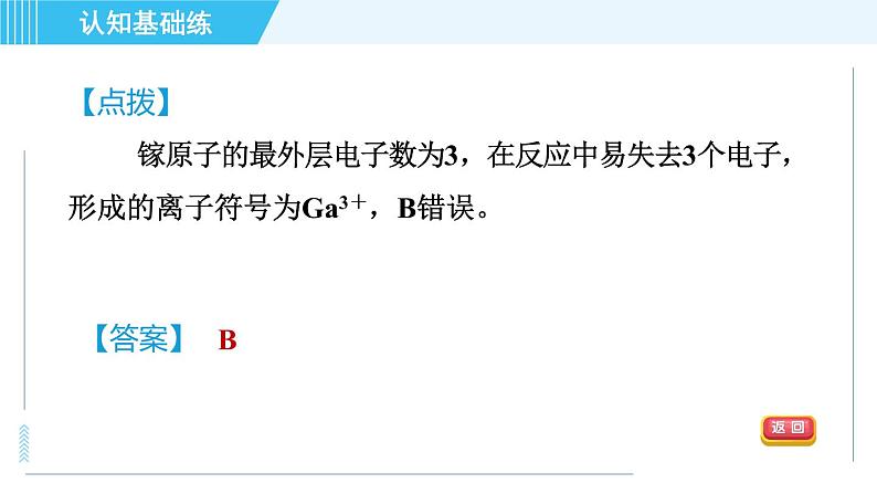 人教版九年级上册化学 第3单元 3.3.2 目标二　元素周期表 习题课件第6页