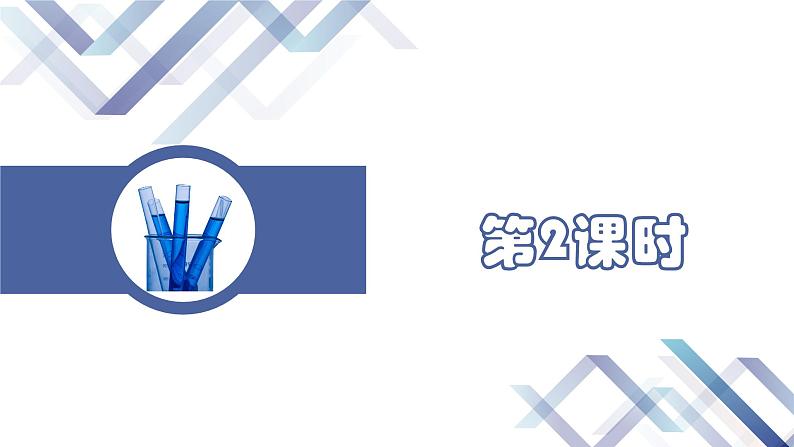 课题1溶液的形成（第2课时）-九年级化学下册课件（人教版）02