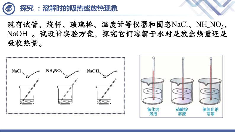课题1溶液的形成（第2课时）-九年级化学下册课件（人教版）03