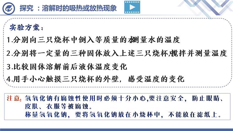 课题1溶液的形成（第2课时）-九年级化学下册课件（人教版）04