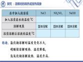 课题1溶液的形成（第2课时）-九年级化学下册课件（人教版）