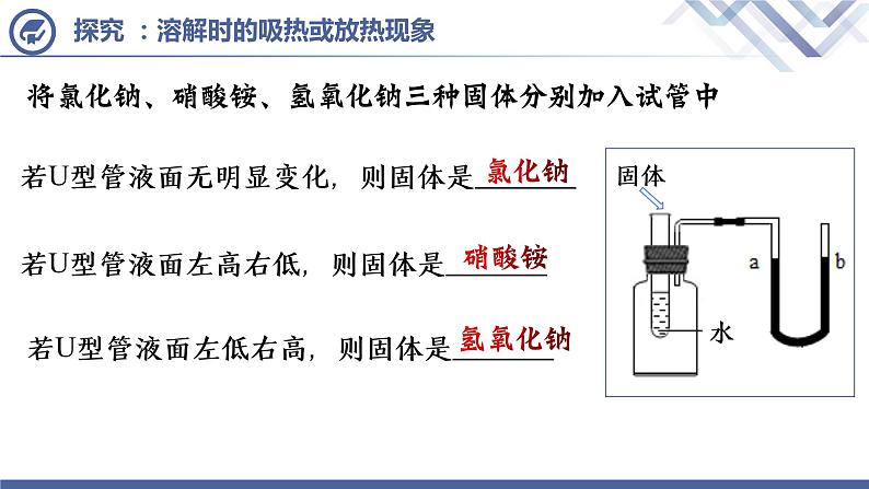 课题1溶液的形成（第2课时）-九年级化学下册课件（人教版）07
