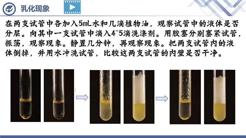 课题1溶液的形成（第2课时）-九年级化学下册课件（人教版）08