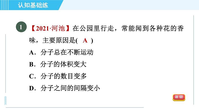 人教版九年级上册化学 第3单元 3.1.1 分子 习题课件第3页