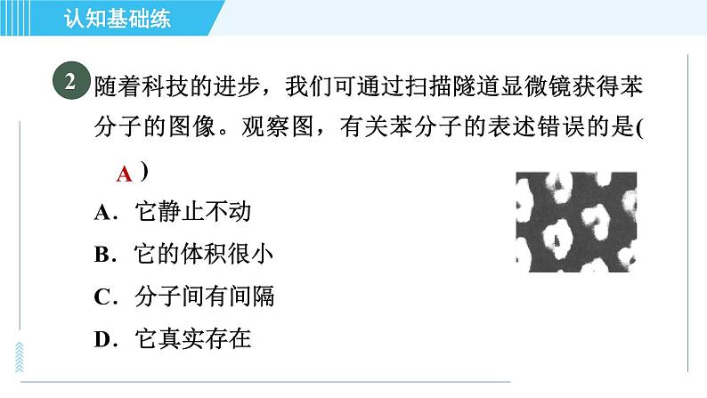 人教版九年级上册化学 第3单元 3.1.1 分子 习题课件第4页