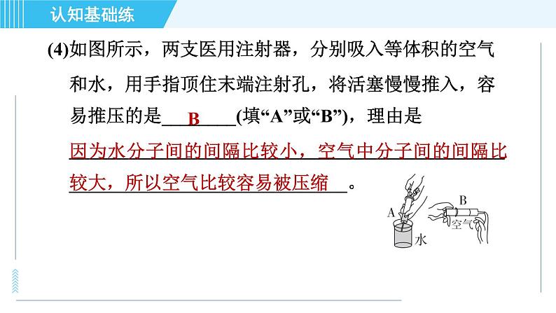 人教版九年级上册化学 第3单元 3.1.1 分子 习题课件第6页