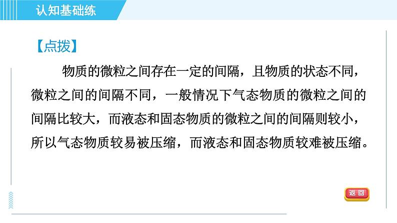 人教版九年级上册化学 第3单元 3.1.1 分子 习题课件第7页