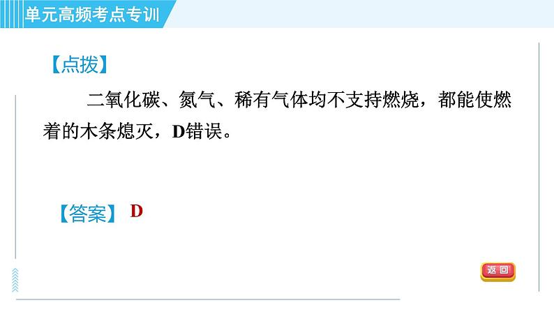 人教版九年级上册化学 第2单元 单元高频考点专训 习题课件第4页