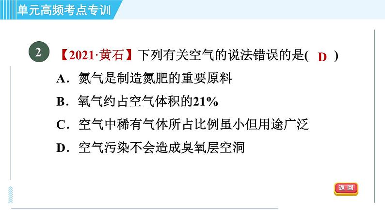 人教版九年级上册化学 第2单元 单元高频考点专训 习题课件第5页